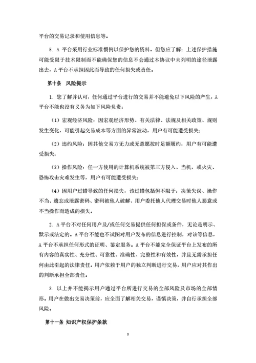 在线教育平台用户注册及服务协议（律师拟定详细版）