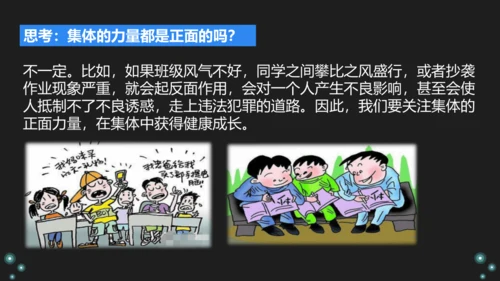 第六课第1框 集体生活邀请我 课件(共24张PPT)