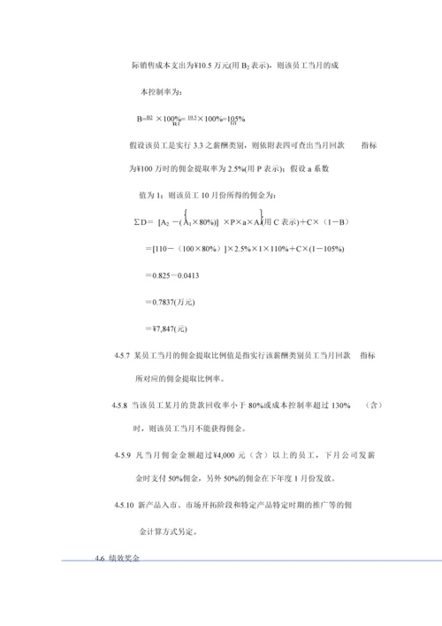 公司薪酬类别和薪酬结构.docx