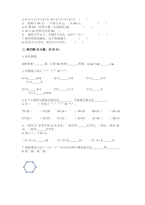 小学二年级上册数学期中测试卷（突破训练）.docx