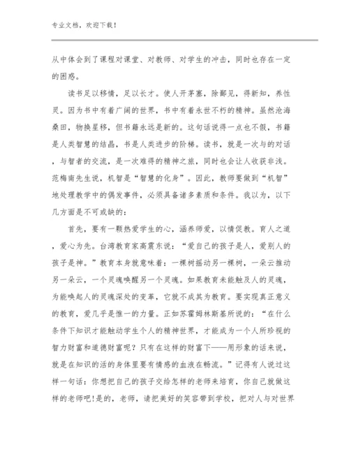 2023学习优秀教师心得体会例文19篇文档合集.docx