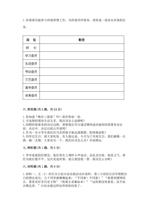 部编版五年级上册道德与法治期中测试卷及答案【历年真题】.docx