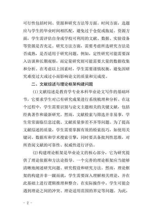 教育学专业本科毕业论文写作的主要问题分析