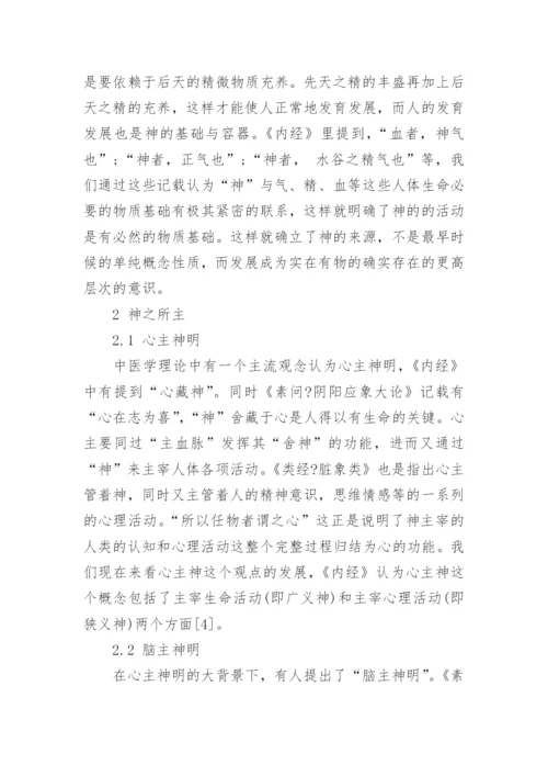 有关于医学方面的论文范文集锦.docx