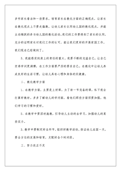 幼儿园教师教学总结(通用10篇)