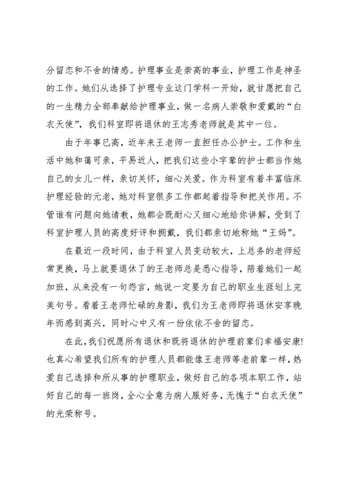 护士应聘工作心得体会范文五篇