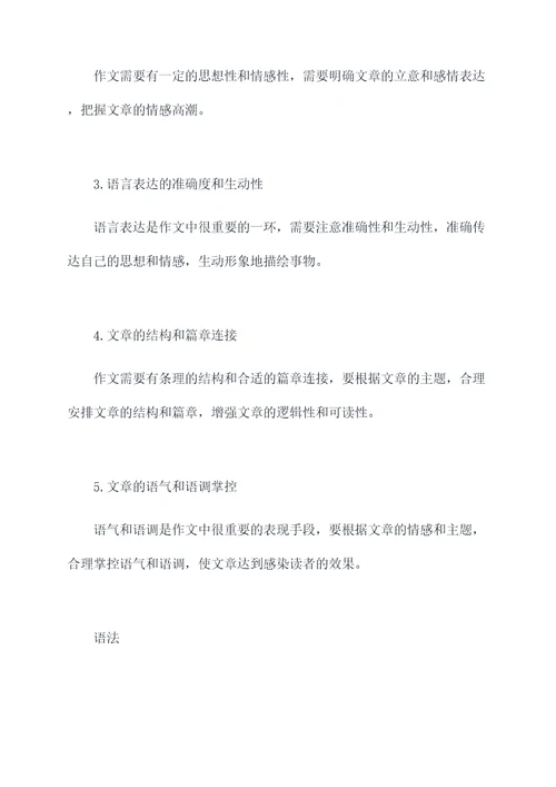 六年级竞赛语文必考知识点