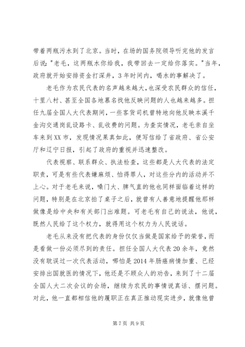 学习毛丰美心得体会 (6).docx