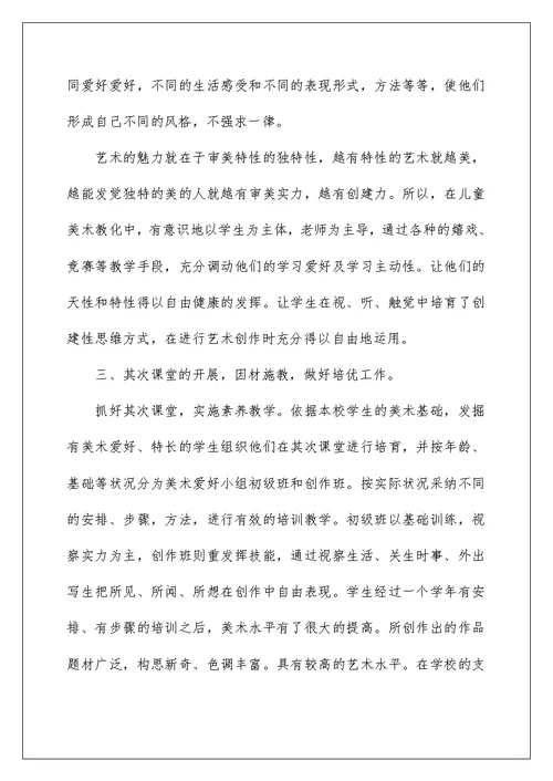 教师美术个人述职报告