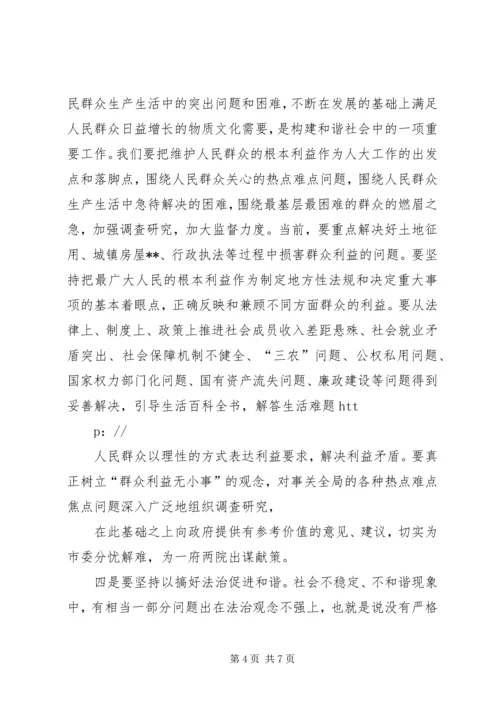 关于地方人大在构建和谐社会中作用发挥之可能的粗浅分析 (4).docx