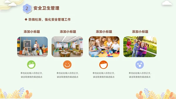 彩色剪纸花卉卡通儿童幼儿园年终总结教师年终工作总结工作汇报PPT