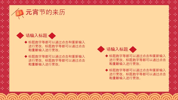 喜庆中国风正月十五元宵节PPT教学课件