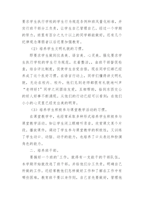 小学三年级班主任工作总结第二学期.docx