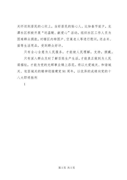 迎建党91周年暨十八大胜利召开体会.docx