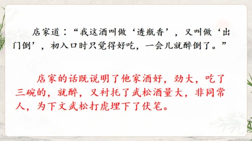 水浒传武松打虎通用PPT模板