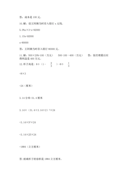 六年级小升初数学解决问题50道精品【名师系列】.docx