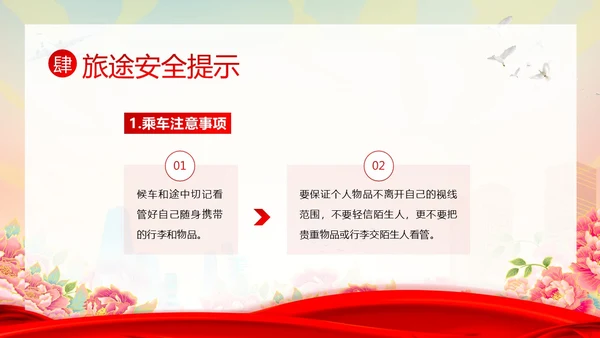 五一放假通知企事业单位五一假期安全通知PPT课件五一劳动节