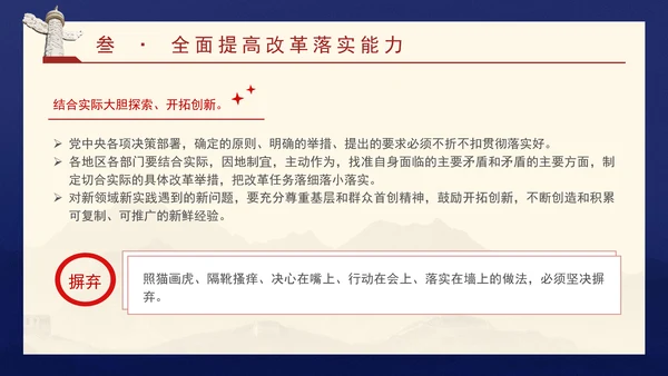 领导班子党课培训提高党的领导水平和长期执政能力PPT课件