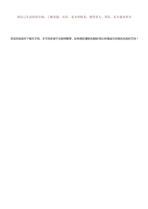2020年春最新部编版三年级道德与法治下册教案(全册)092718.docx