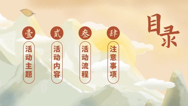 重阳节敬老爱老活动策划通用PPT模板