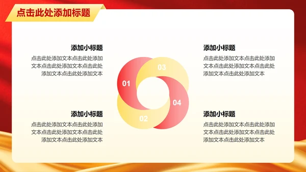 红色党政风党史故事学习教育专题PPT模板