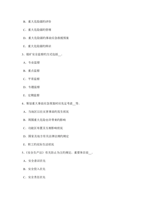 2023年重庆省下半年安全工程师安全生产法原料准备的安全技术试题.docx