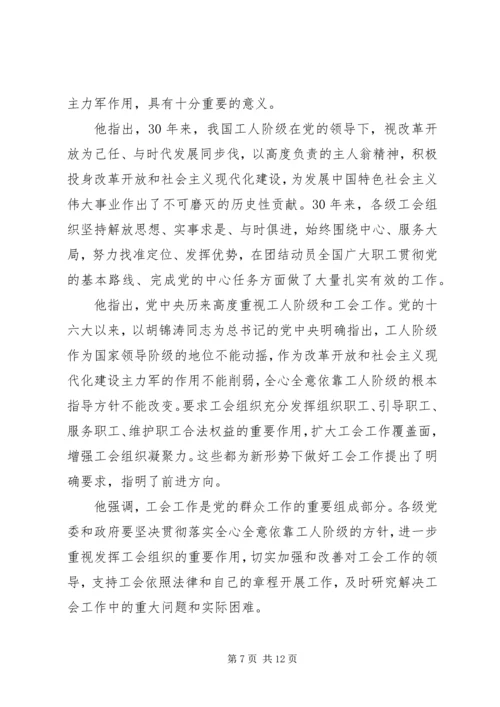 学习贯彻工会十五大精神的情况报告.docx
