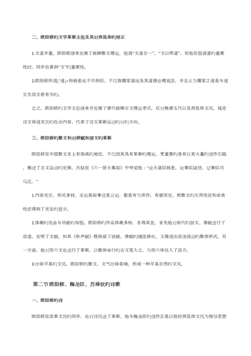 2023年宋辽金文学知识点.docx