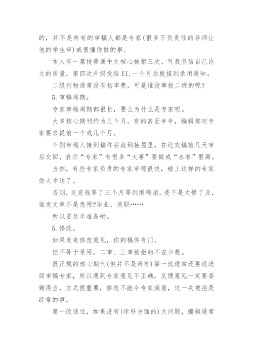 论文发表流程.docx