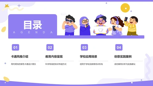 紫色卡通风格教育培训PPT