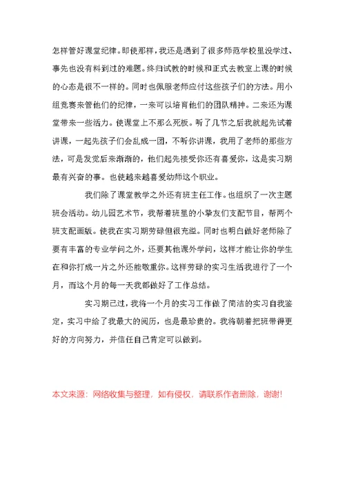 大专学生毕业实习自我鉴定合集