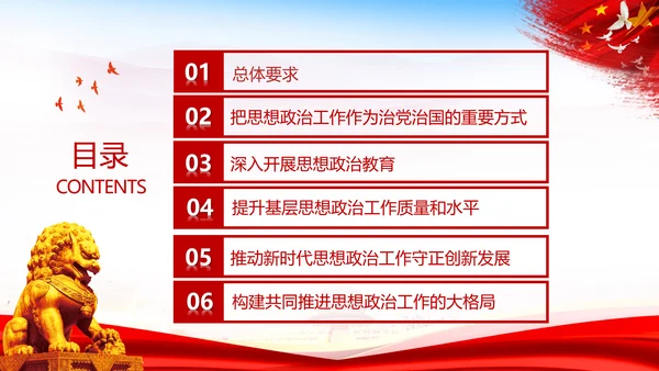 关于新时代加强和改进思想政治工作的意见PPT