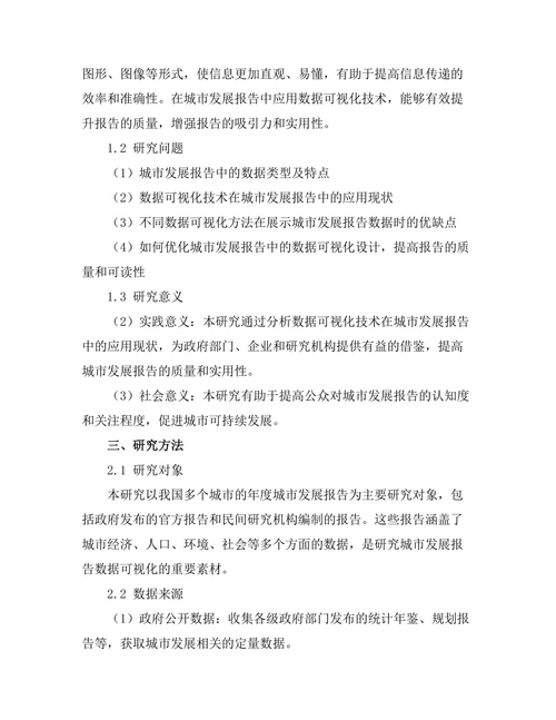 城市发展报告中的数据可视化技术