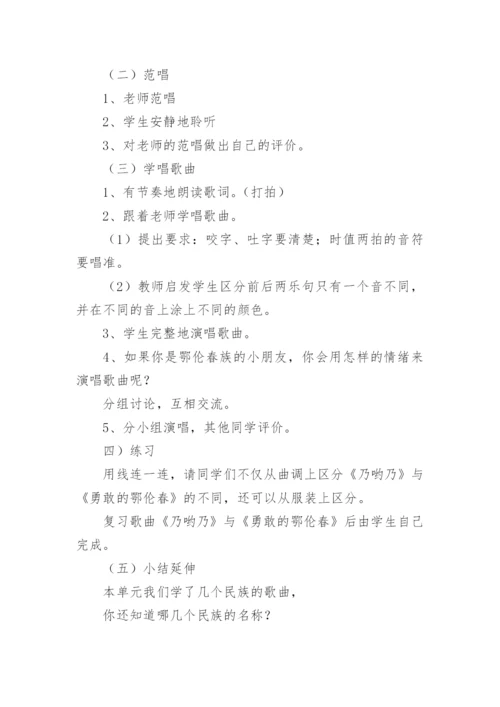 勇敢的鄂伦春教学设计.docx