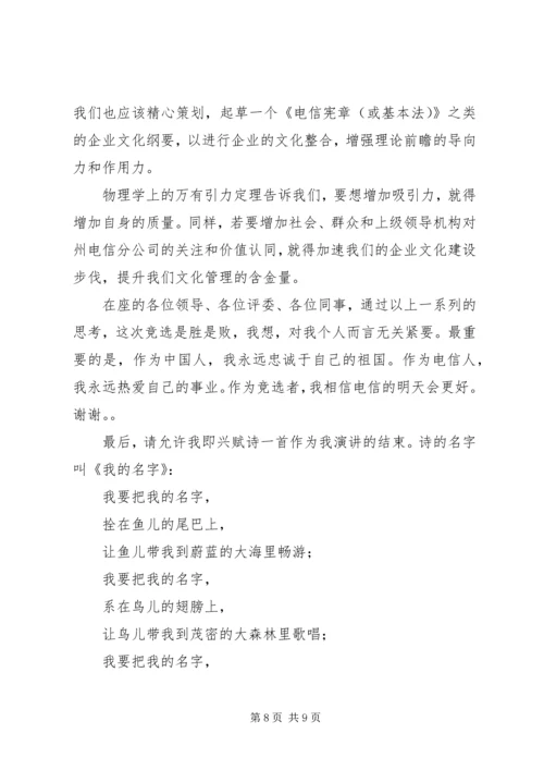 办公室主任精彩演讲稿范文 (2).docx