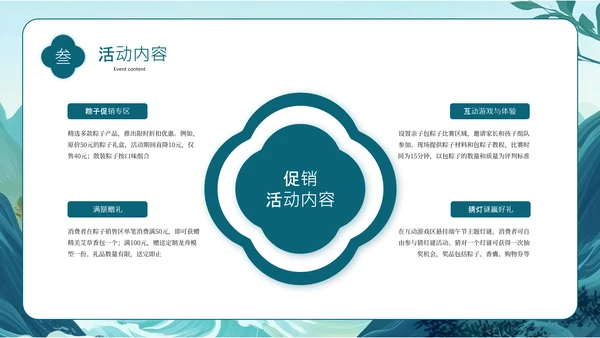 蓝色古风端午节促销活动策划PPT