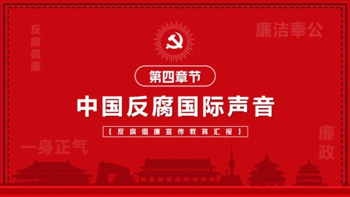 国际反腐败日宣传铁拳反腐通用PPT模板