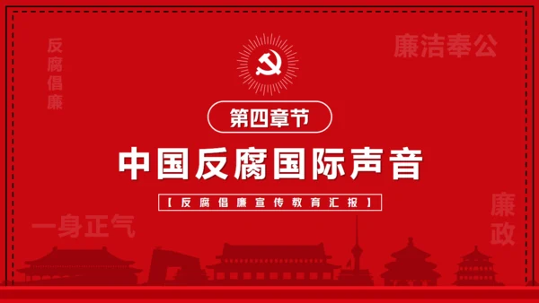 国际反腐败日宣传铁拳反腐通用PPT模板