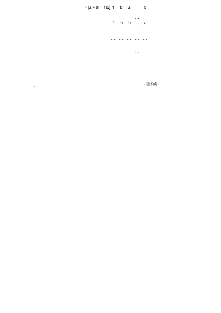 关于行列式的一般定义及计算方法.docx