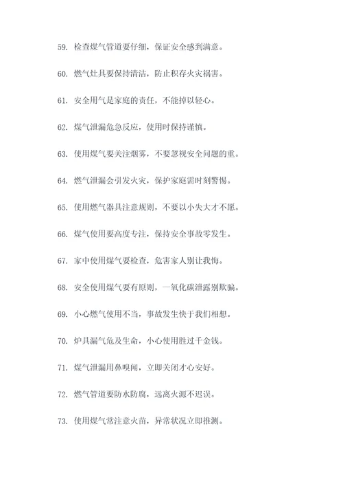 安全用气顺口溜