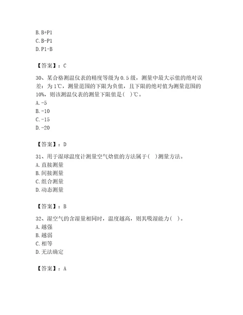 2023年公用设备工程师之专业基础知识（暖通空调动力）题库含答案（培优a卷）