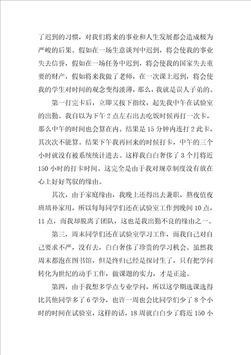 迟到检讨书范文集合八篇1