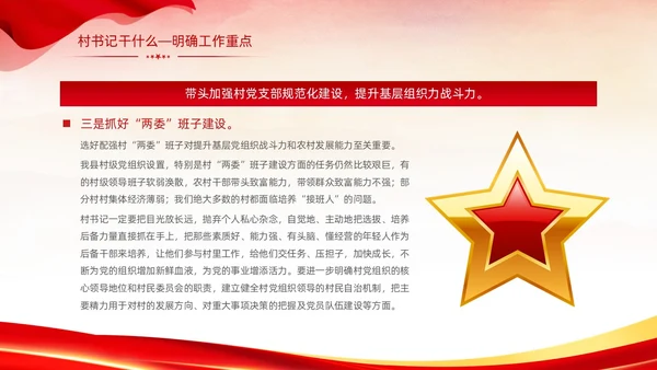 红色简约大气党建党课村干部培训动态PPT