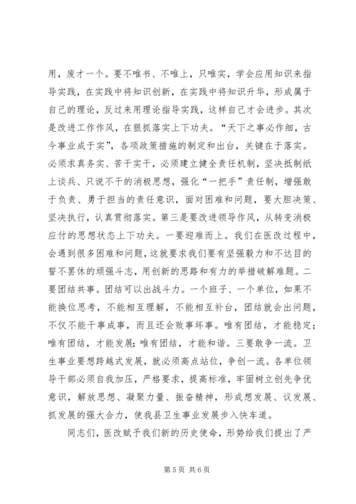 卫生系统庆祝建党90周年表彰会领导讲话.docx