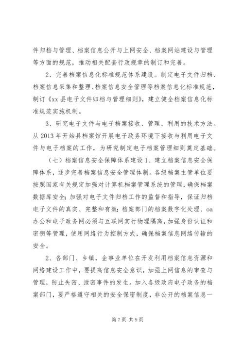 档案信息化建设发展规划.docx