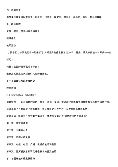 初中信息技术教案(全套)[1].docx