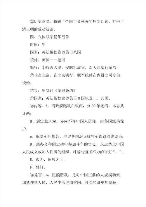 义和团运动和八国联军侵华战争教学案