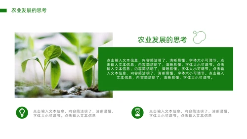智慧农业发展规划通用PPT模板