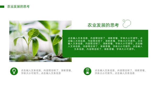 智慧农业发展规划通用PPT模板