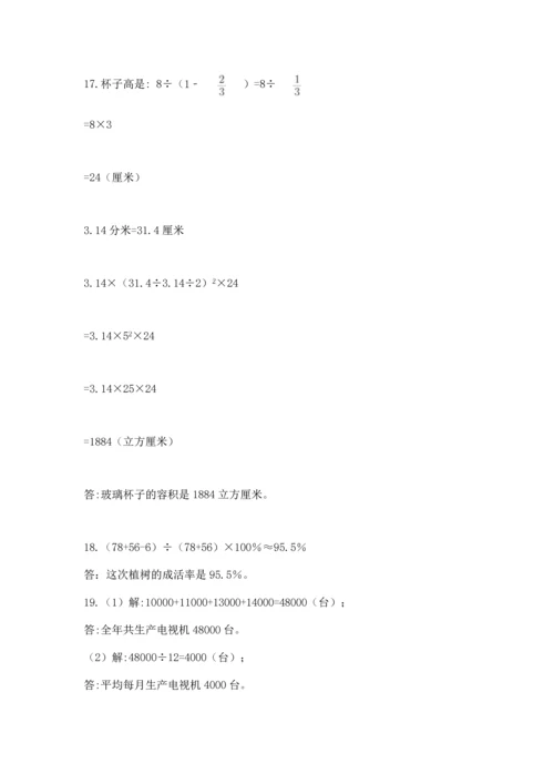 六年级小升初数学应用题50道含答案【轻巧夺冠】.docx